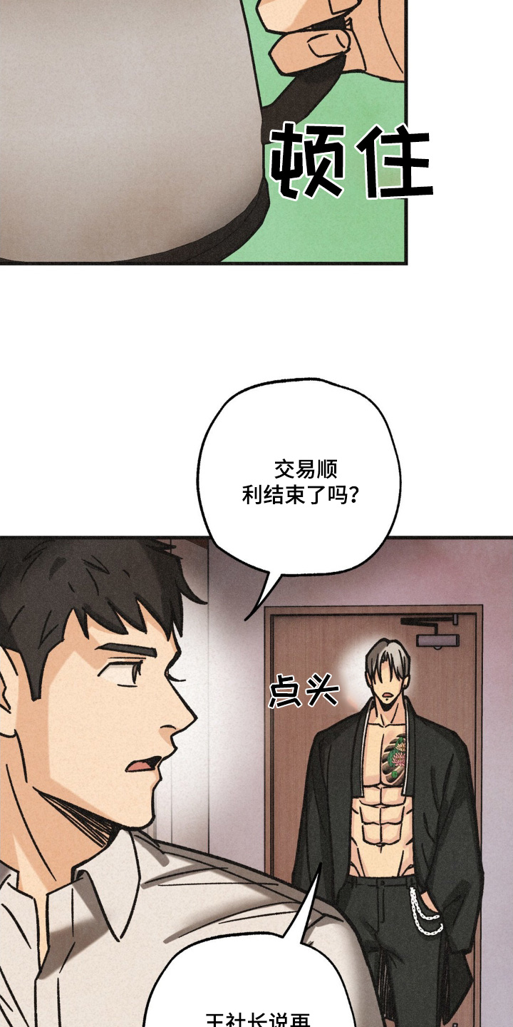 绝密追击女毒枭漫画,第67话1图