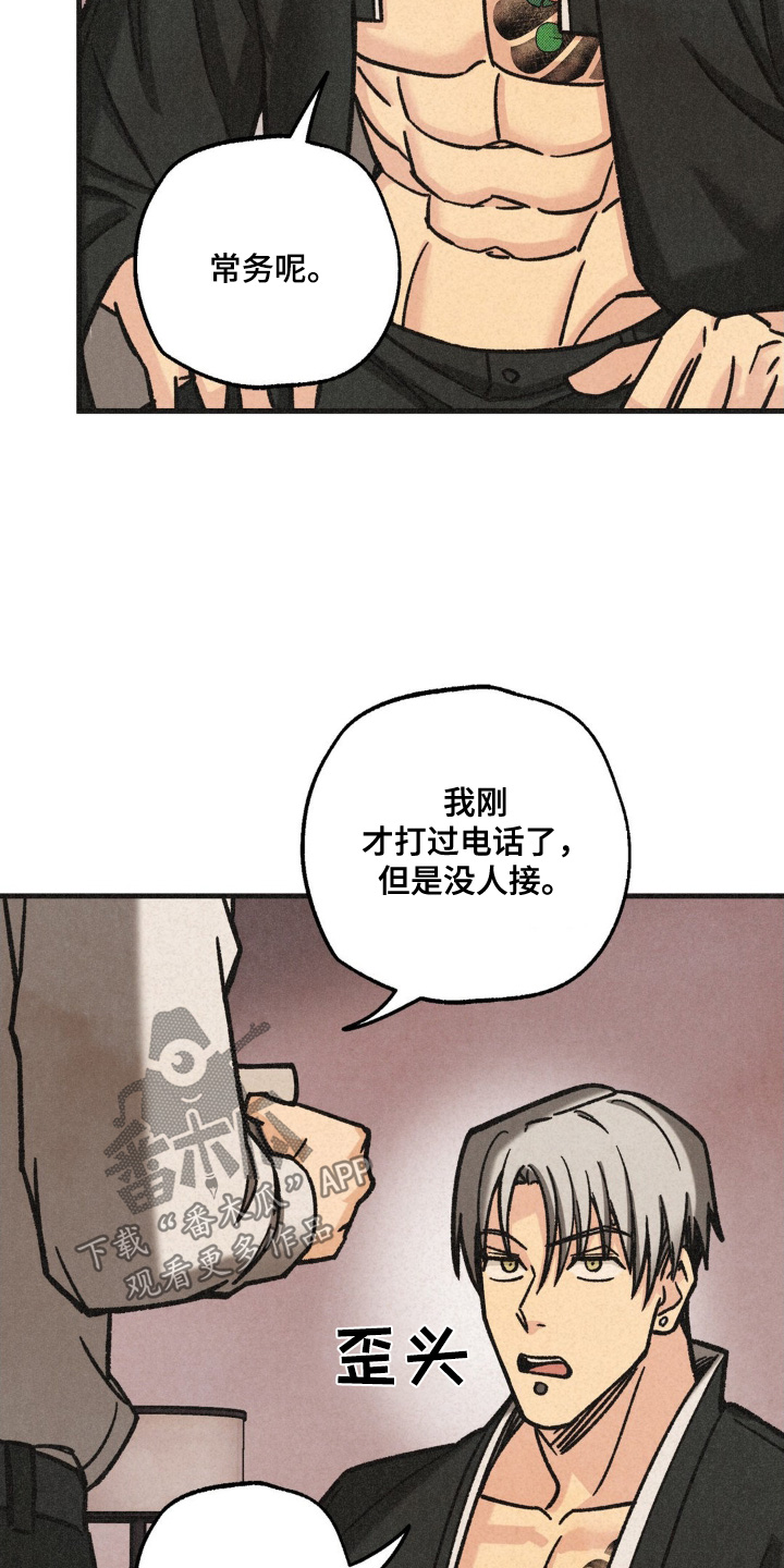 绝密追击女毒枭漫画,第67话1图