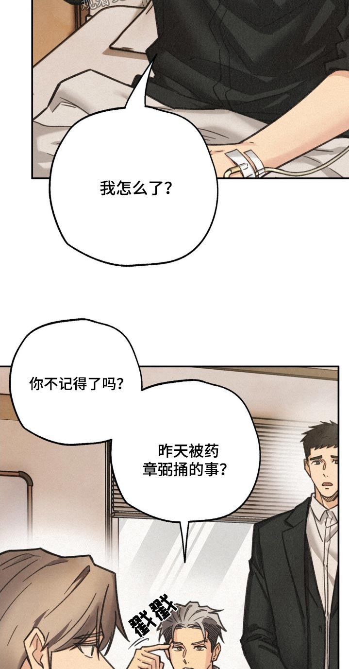 绝密追缉令漫画,第19话1图