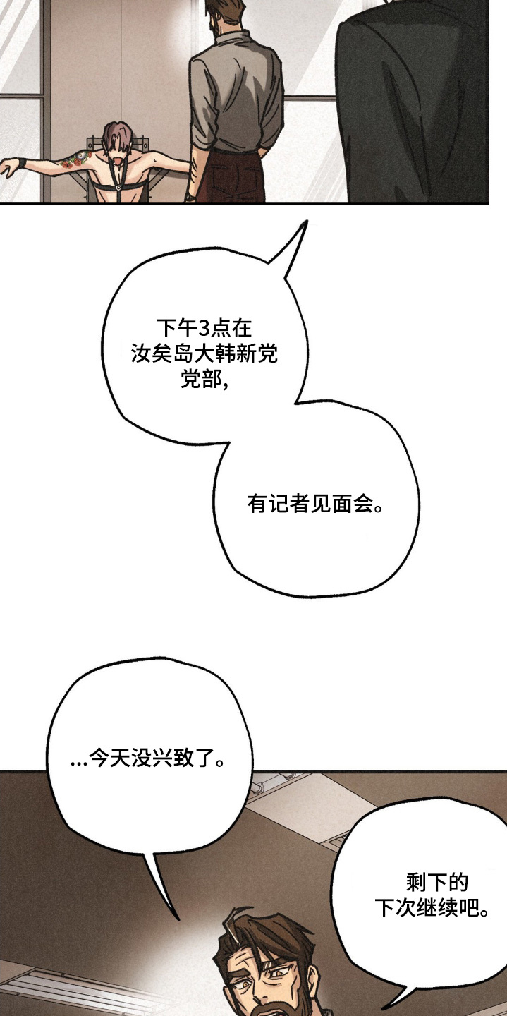 绝密追击电影完整免费漫画,第60话1图