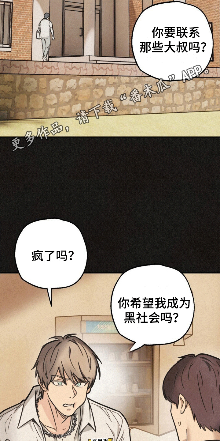 绝密追缉漫画完整版免费观看漫画,第14话2图