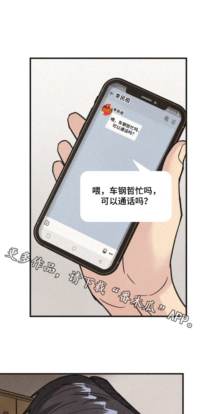 绝密追缉漫画,第64话1图