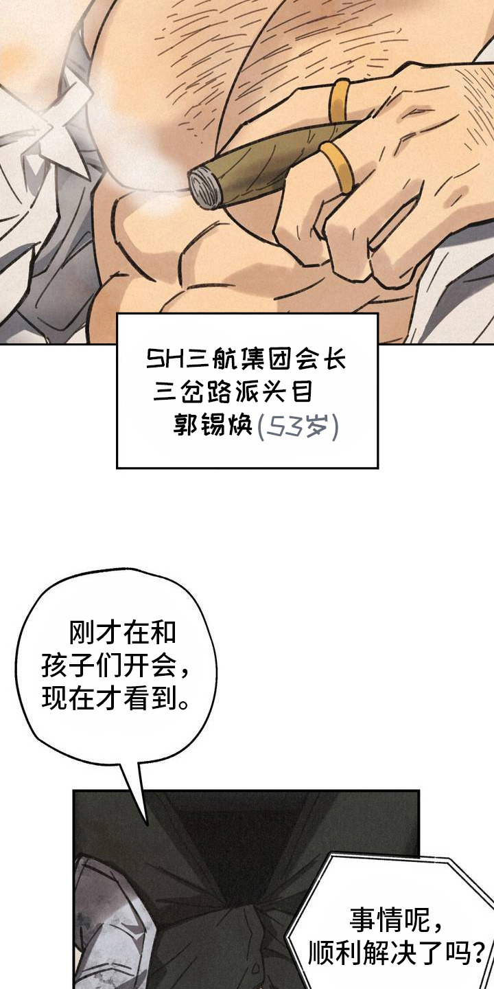 绝密追踪电视连续剧全集漫画,第3话2图