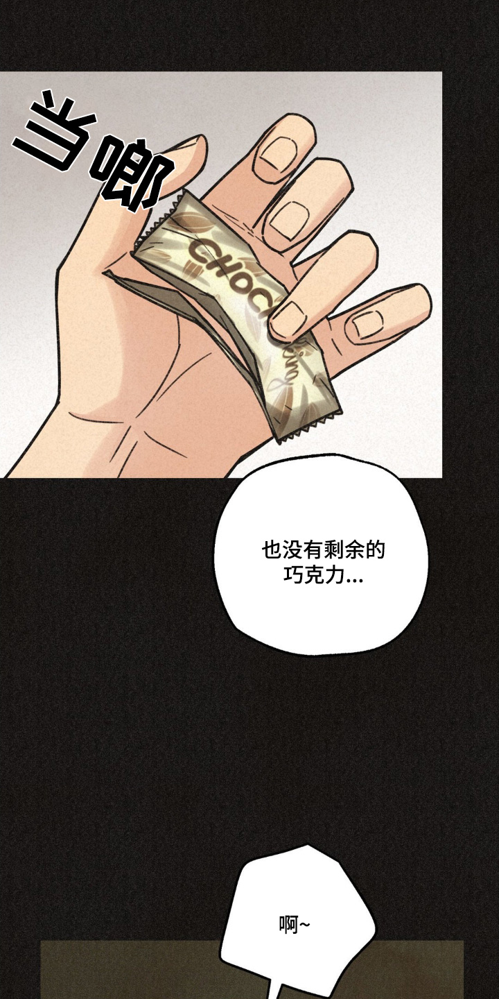 绝密追缉漫画,第46话1图