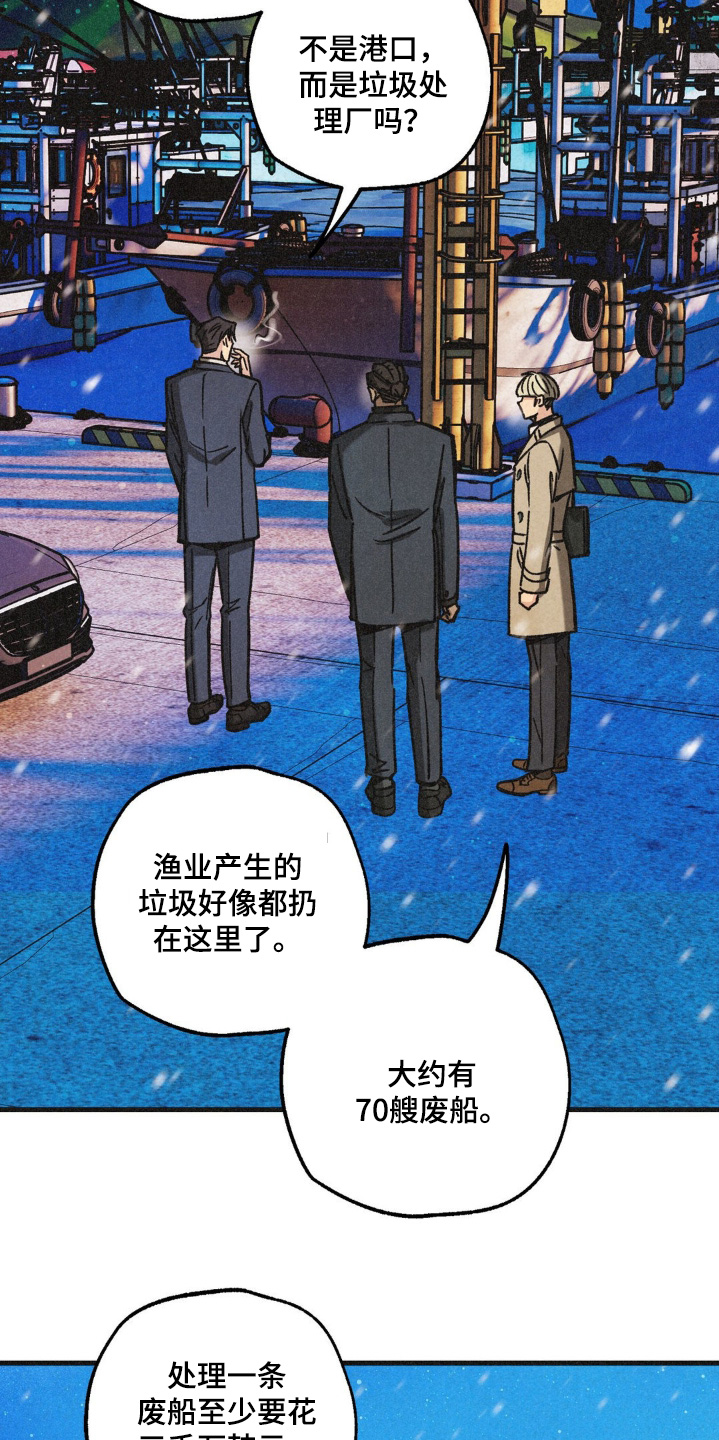 绝密追踪电视连续剧全集漫画,第68话1图