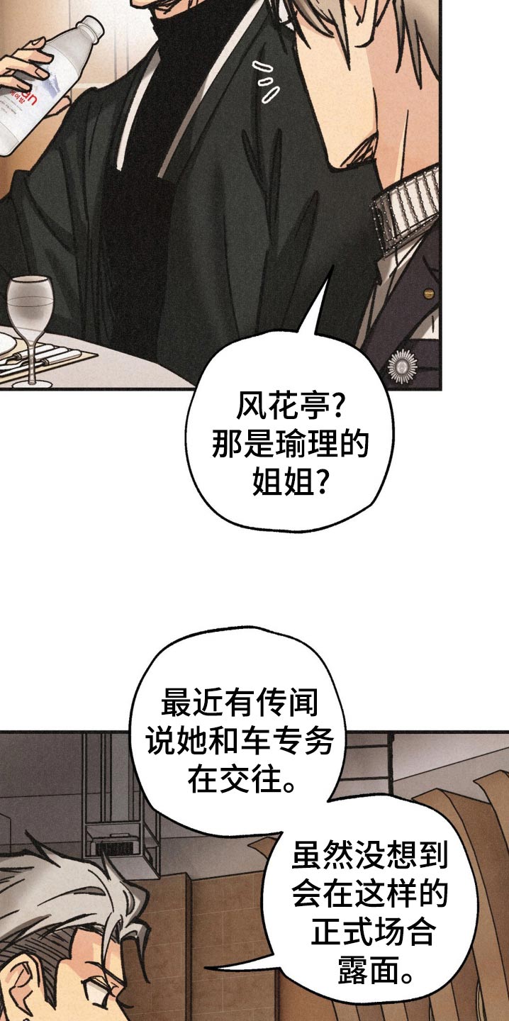 绝密追缉漫画完整版漫画,第39话2图