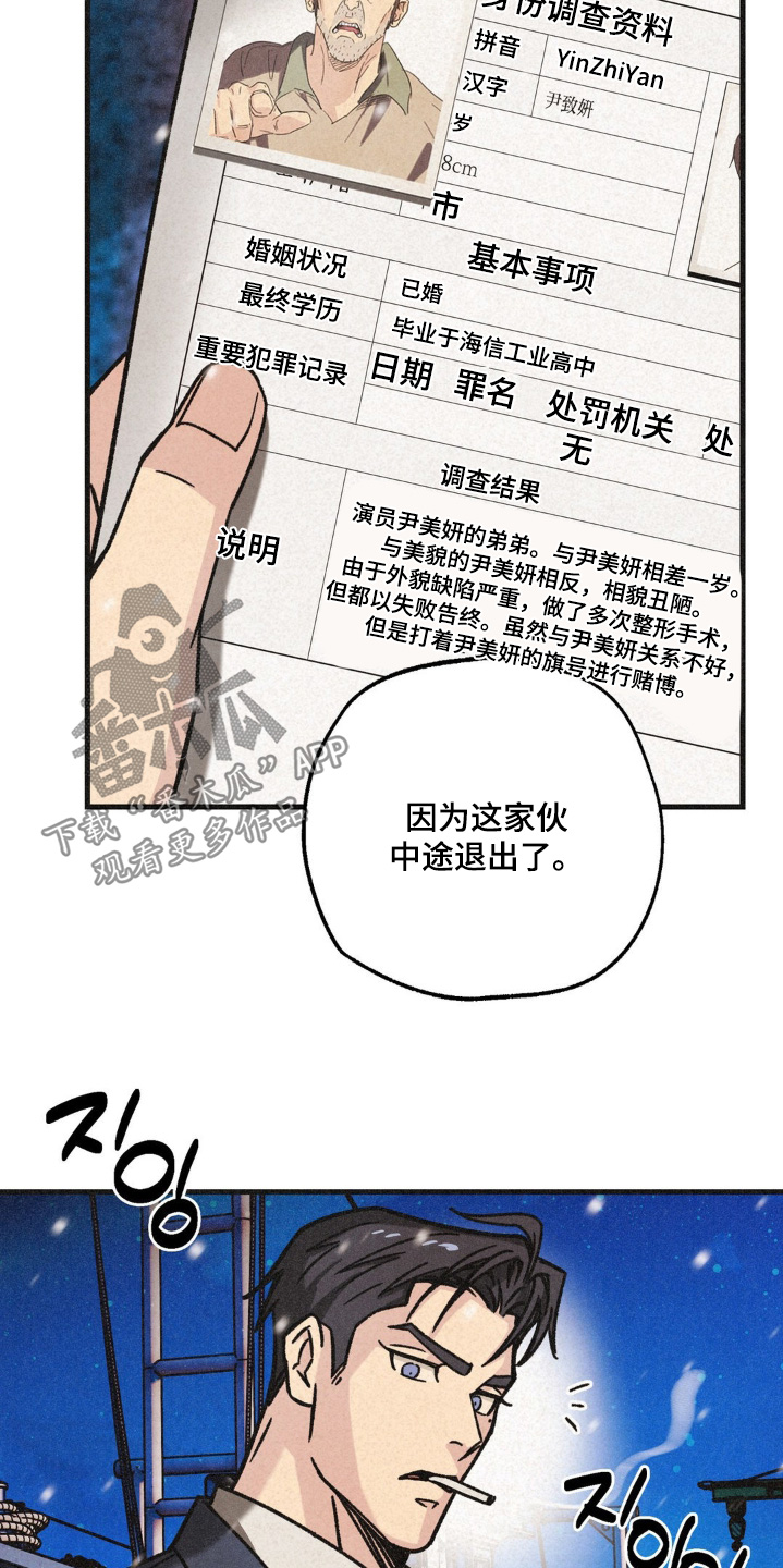 绝密追缉完整版漫画,第68话1图