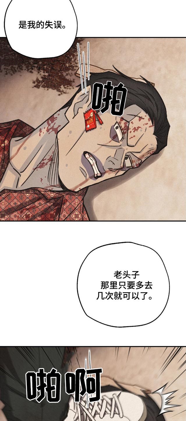 绝密追缉漫画33画漫画,第16话2图