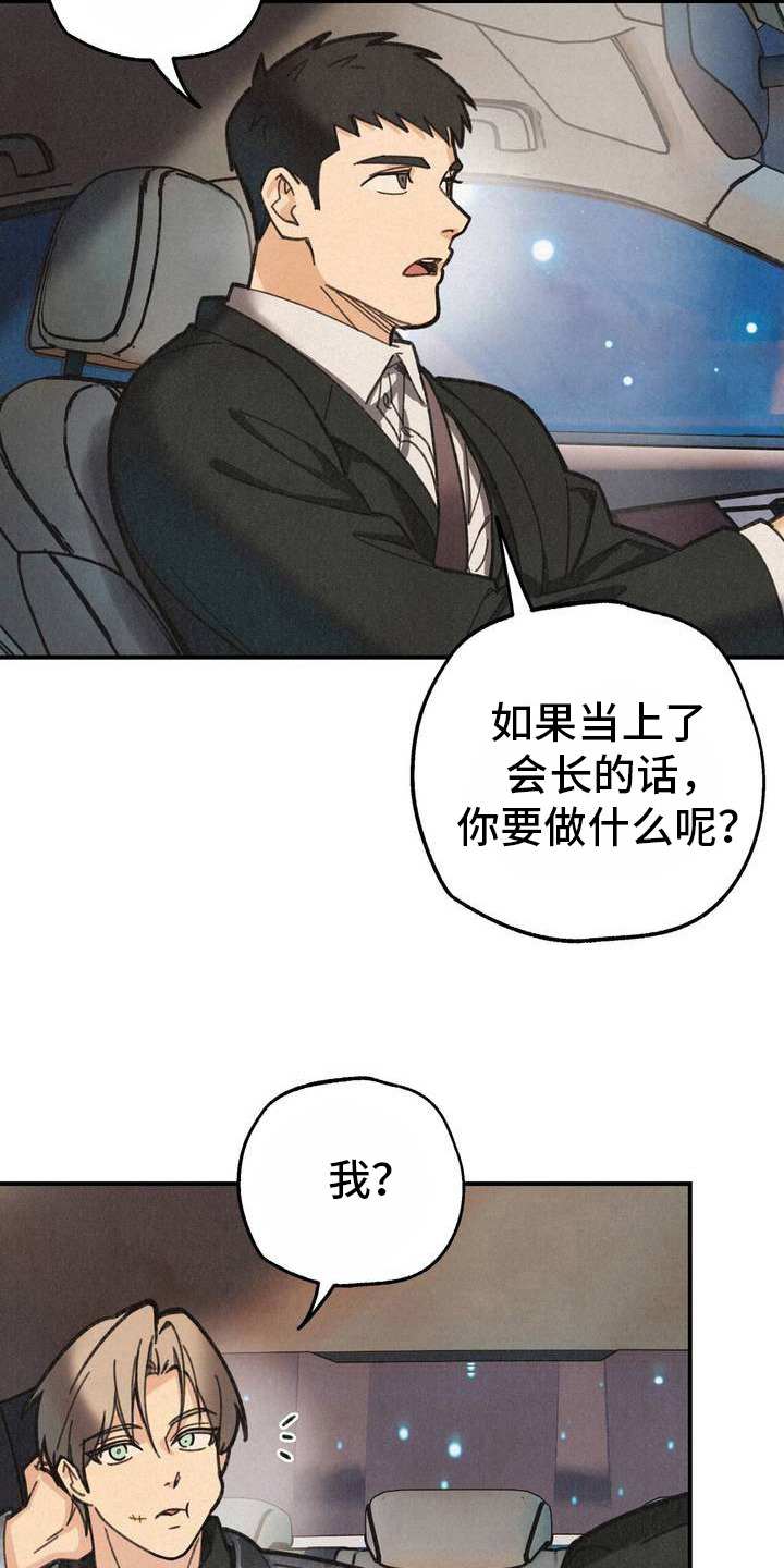 绝密追杀电视剧漫画,第4话1图