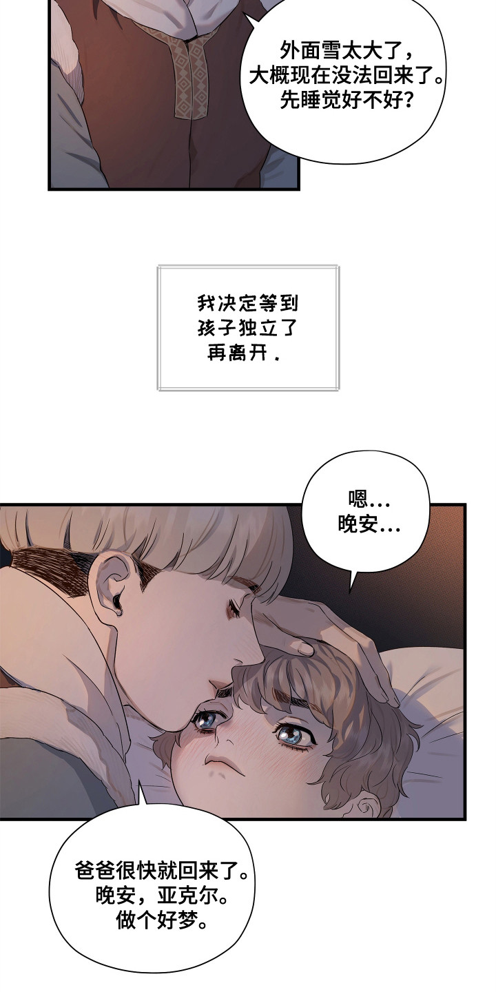 时代的眼泪啥意思漫画,第8话1图