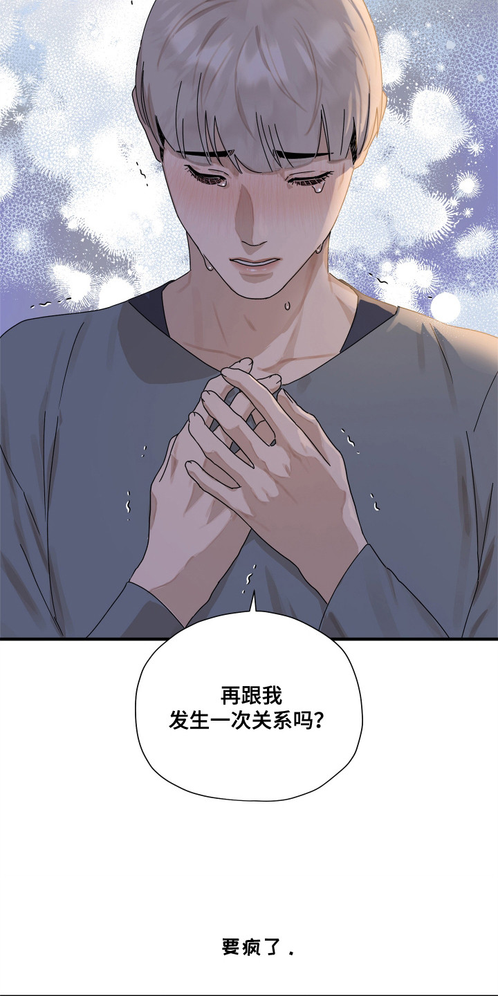 时代的眼泪口红漫画,第13话2图