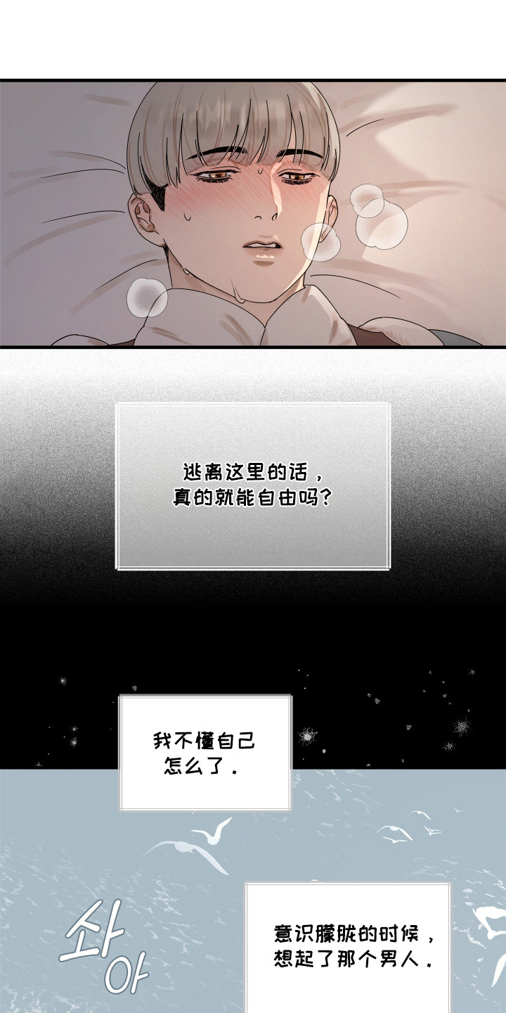 时代的眼泪下一句漫画,第11话2图