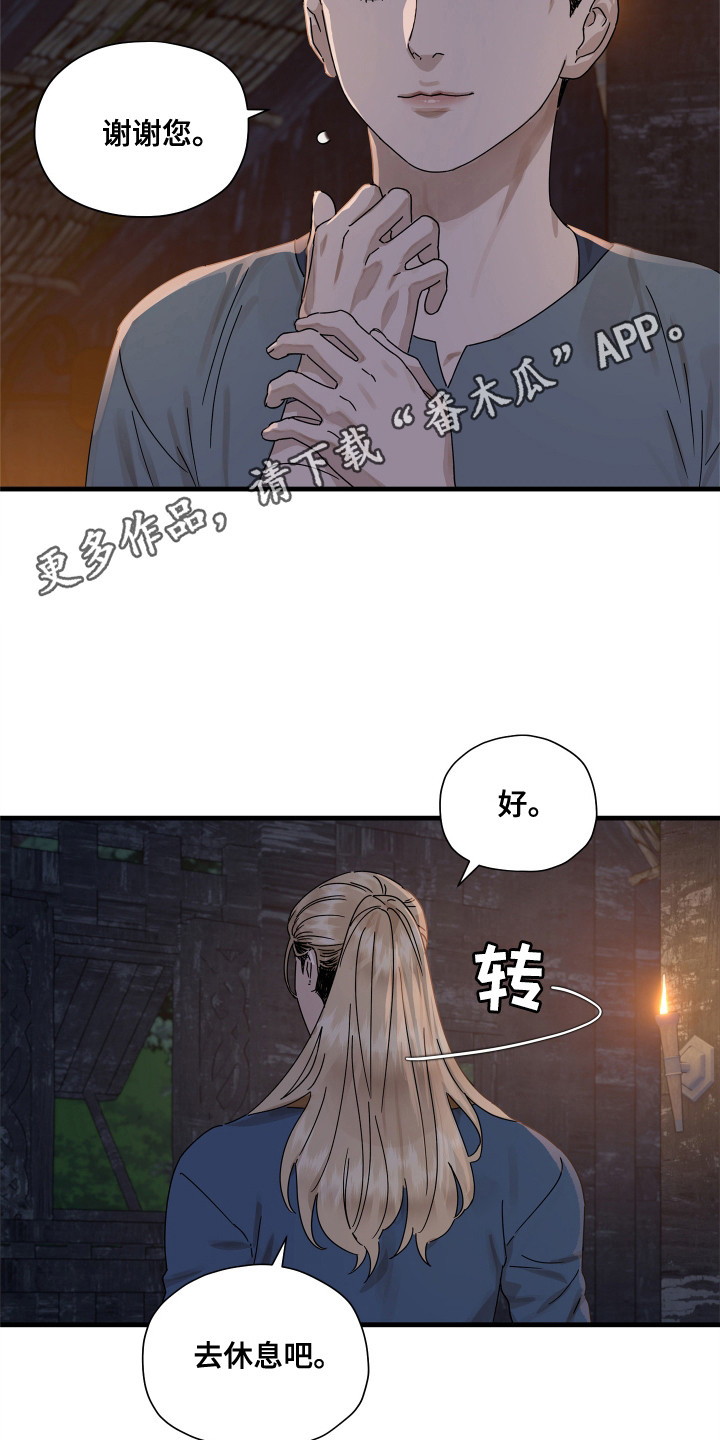 时代的眼泪漫画,第13话1图