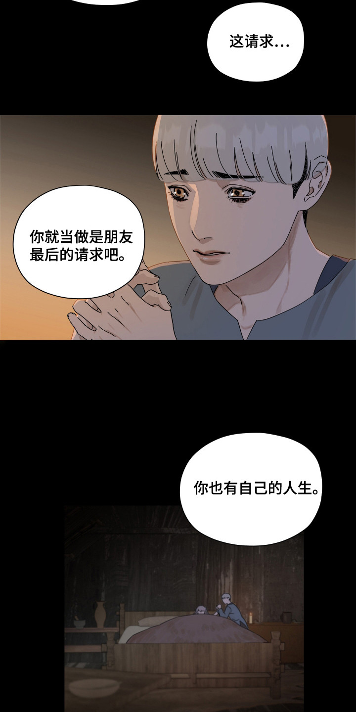 时代的眼泪完整视频漫画,第12话2图