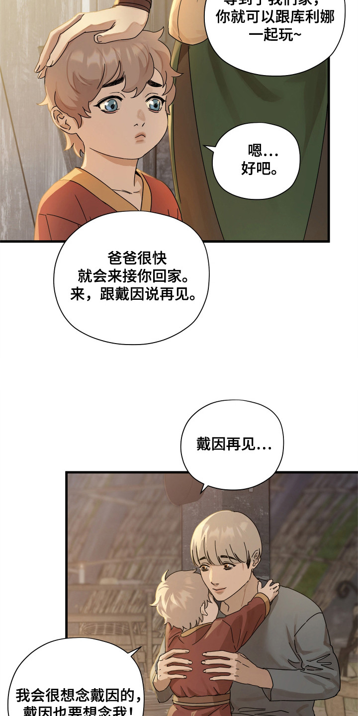 时代的眼泪小说漫画,第19话1图