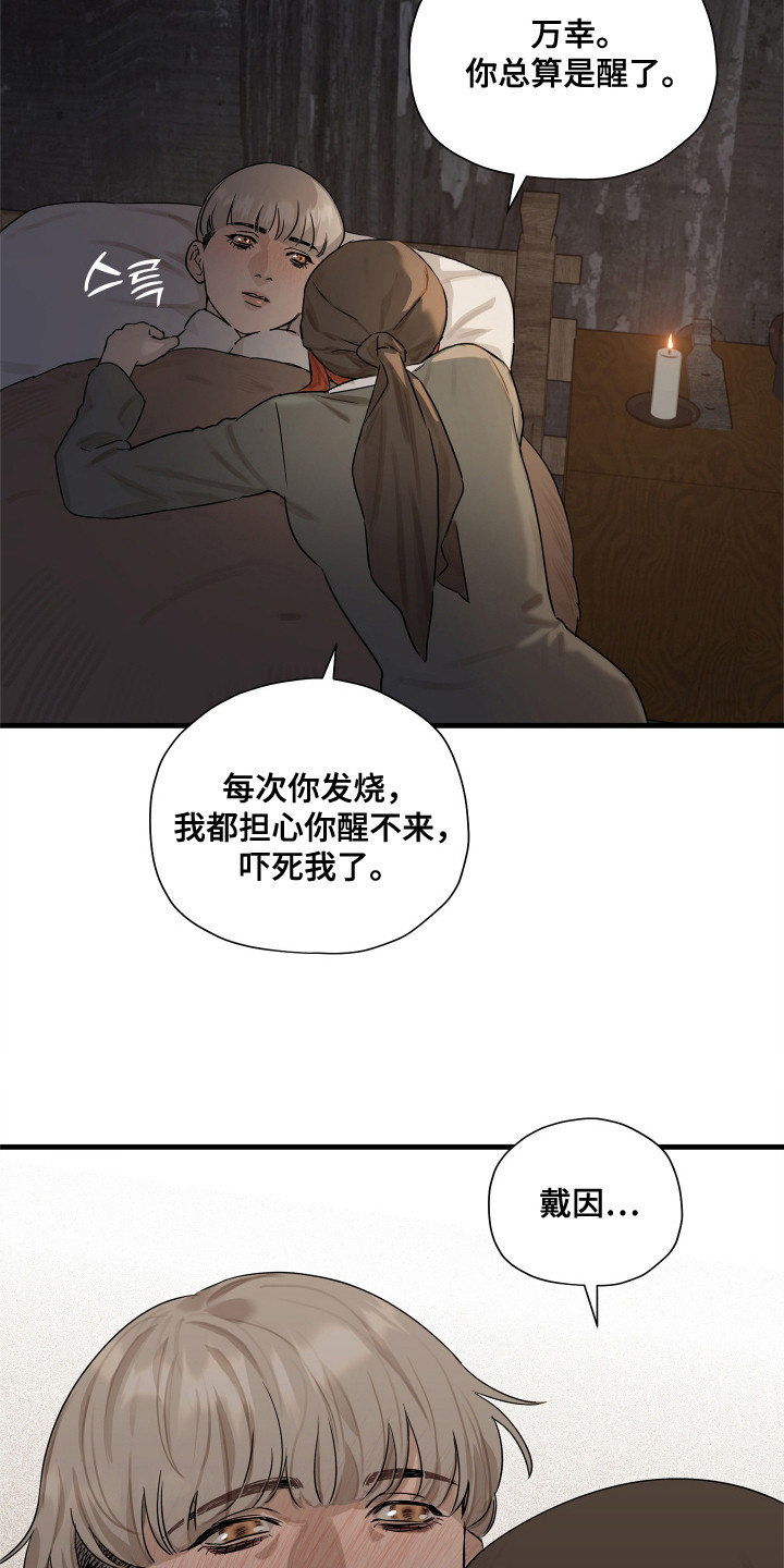 时代的眼泪火星文漫画,第11话2图