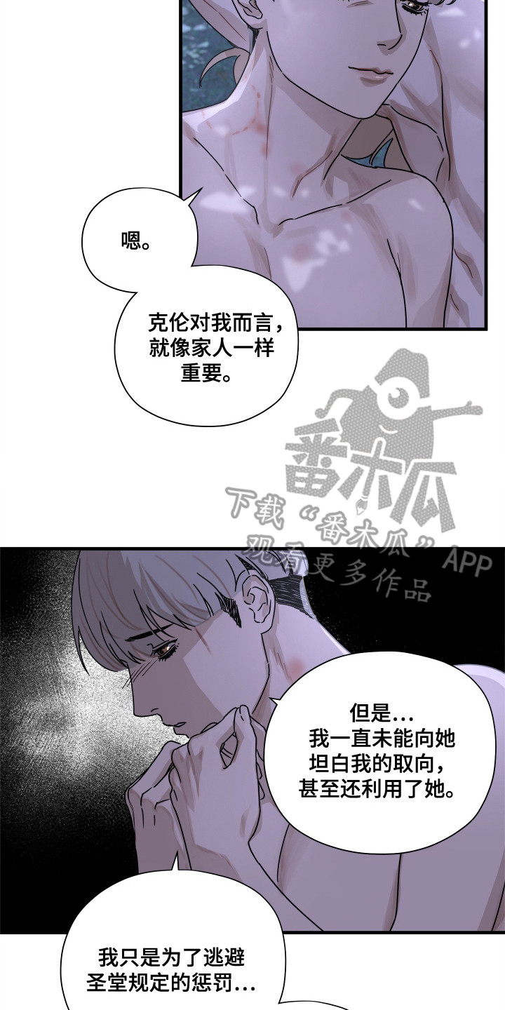 时代的眼泪漫画,第15话2图