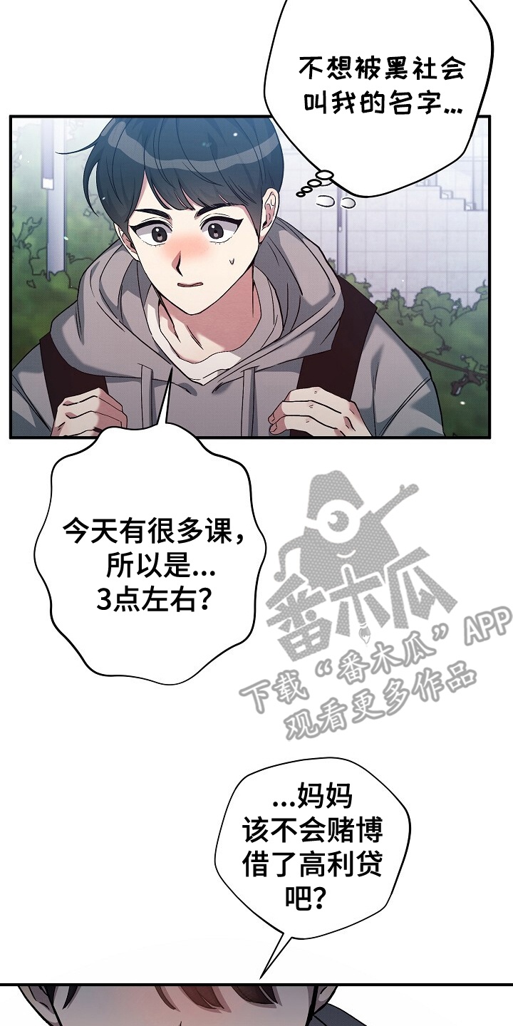 黑道继承人漫画,第3话2图