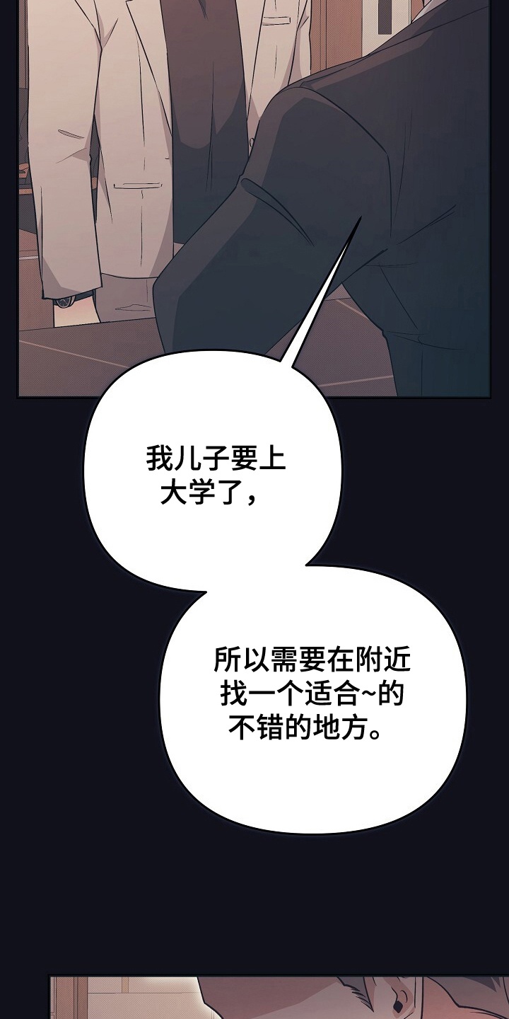 黑道继承人漫画,第19话1图