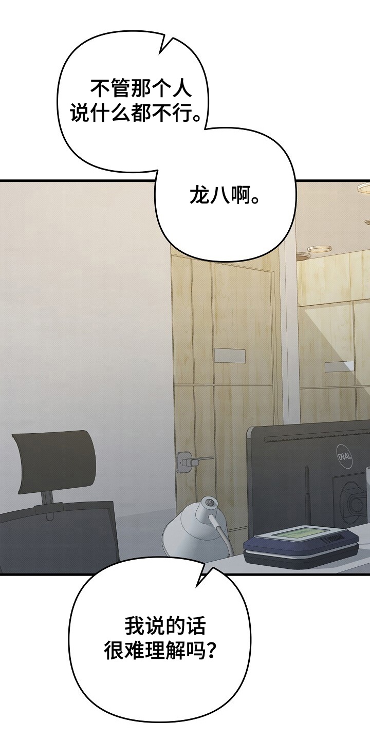 黑道继承人漫画,第10话2图