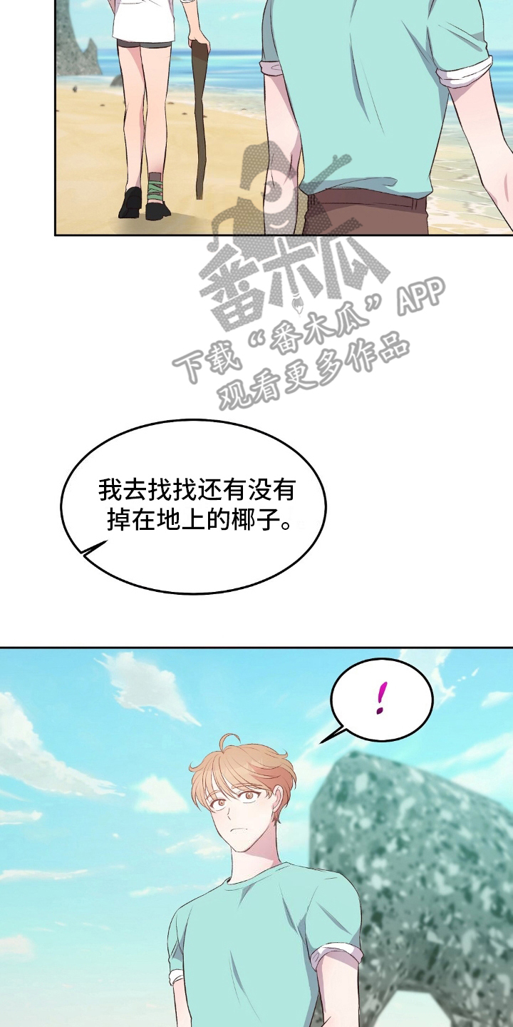 孤岛浪漫求生漫画,第11话2图