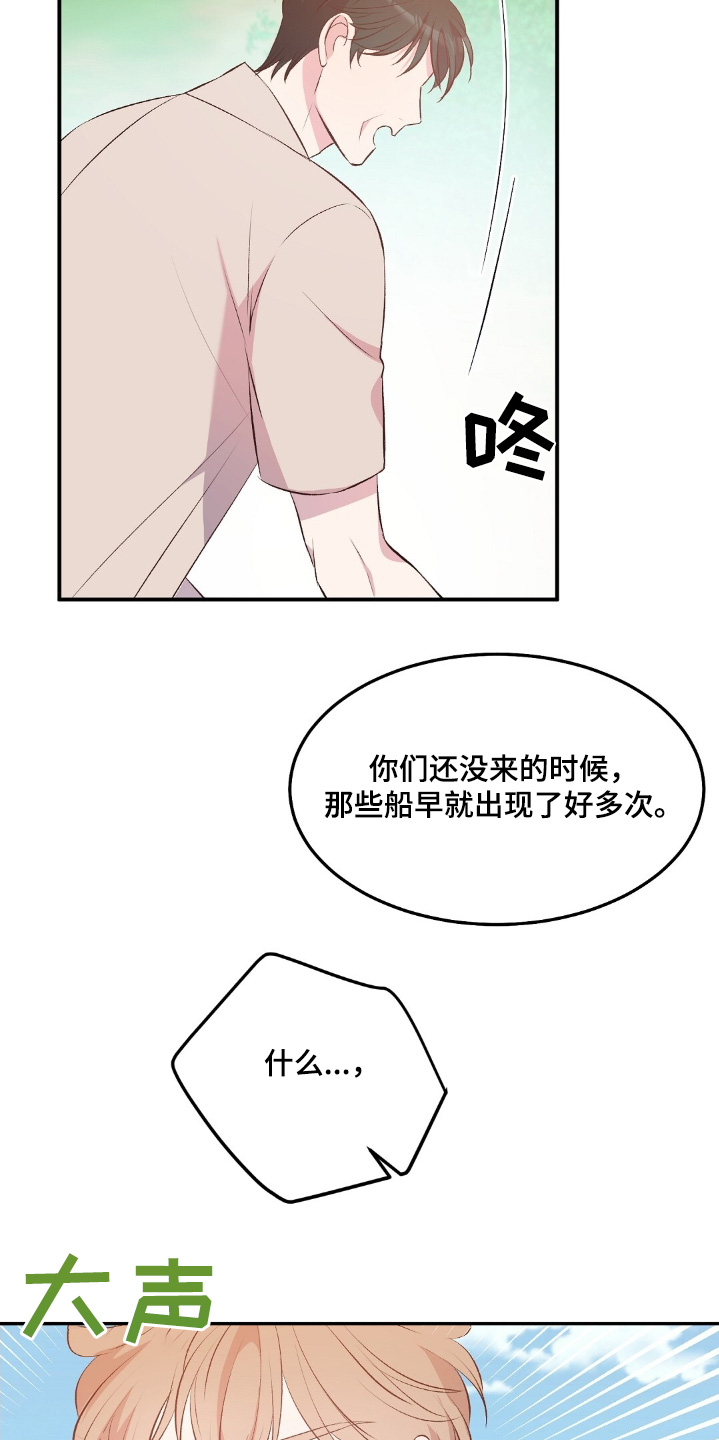 孤岛浪漫求生漫画,第61话1图