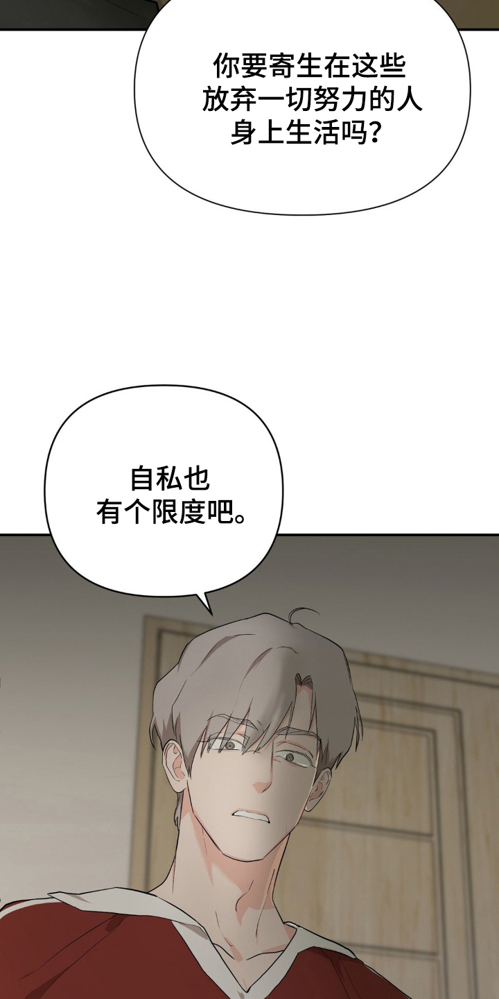 在那不安的房间漫画全集免费观看漫画,第10话1图