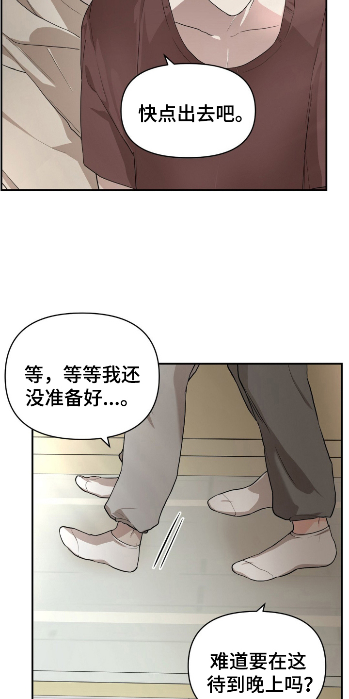 在那不安的房间英文漫画,第7话1图