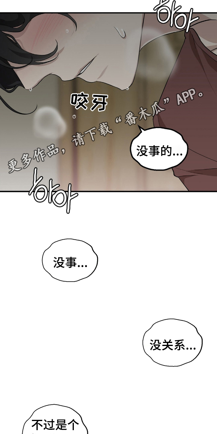 在那不安的房间英文漫画,第5话2图