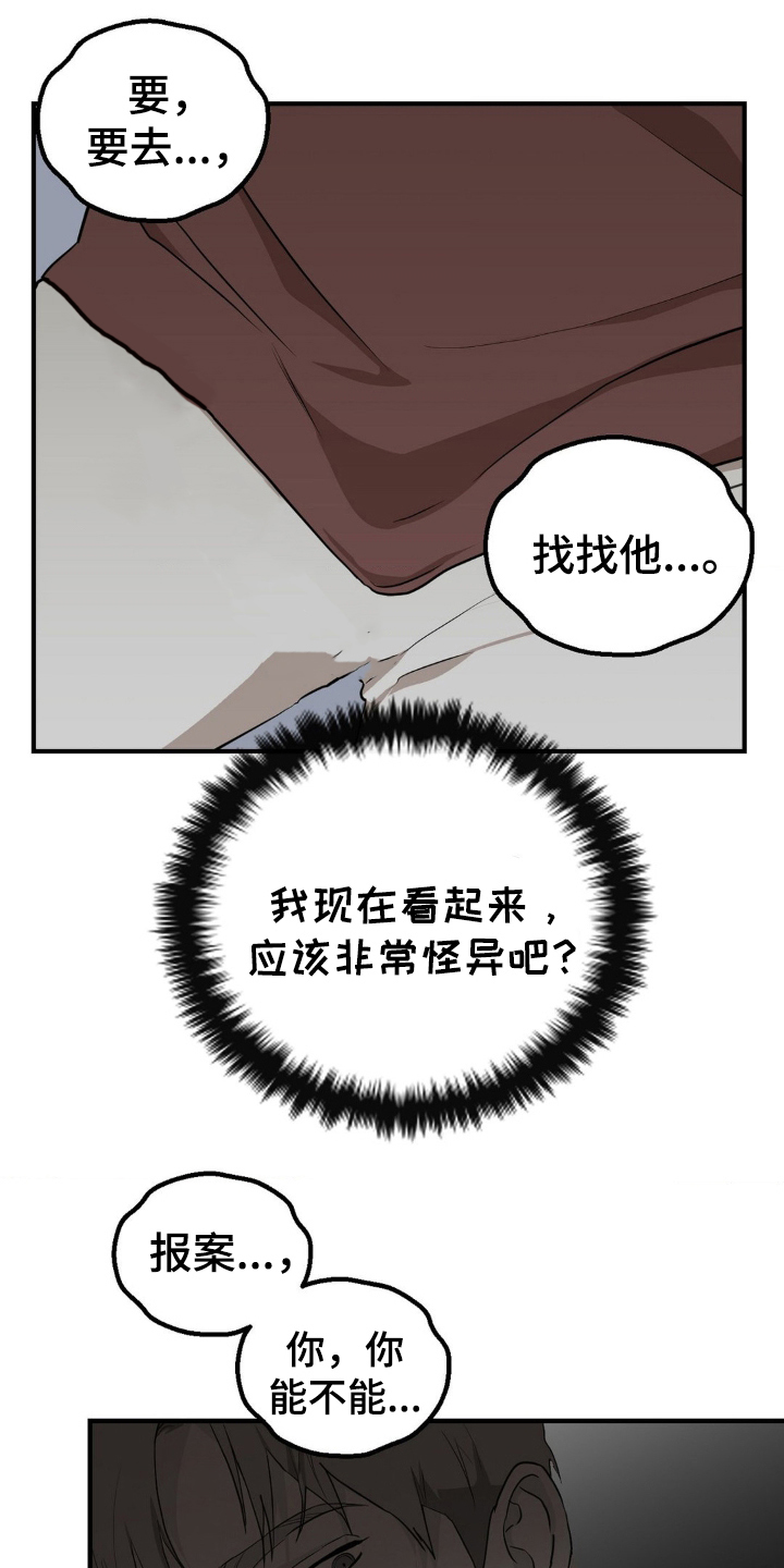 在那不安的房间漫画,第5话1图