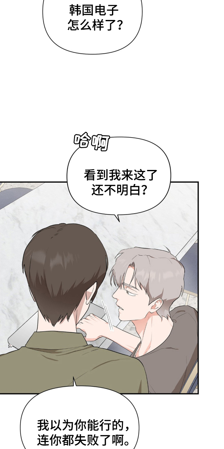 在那不安的房间英文漫画,第9话1图