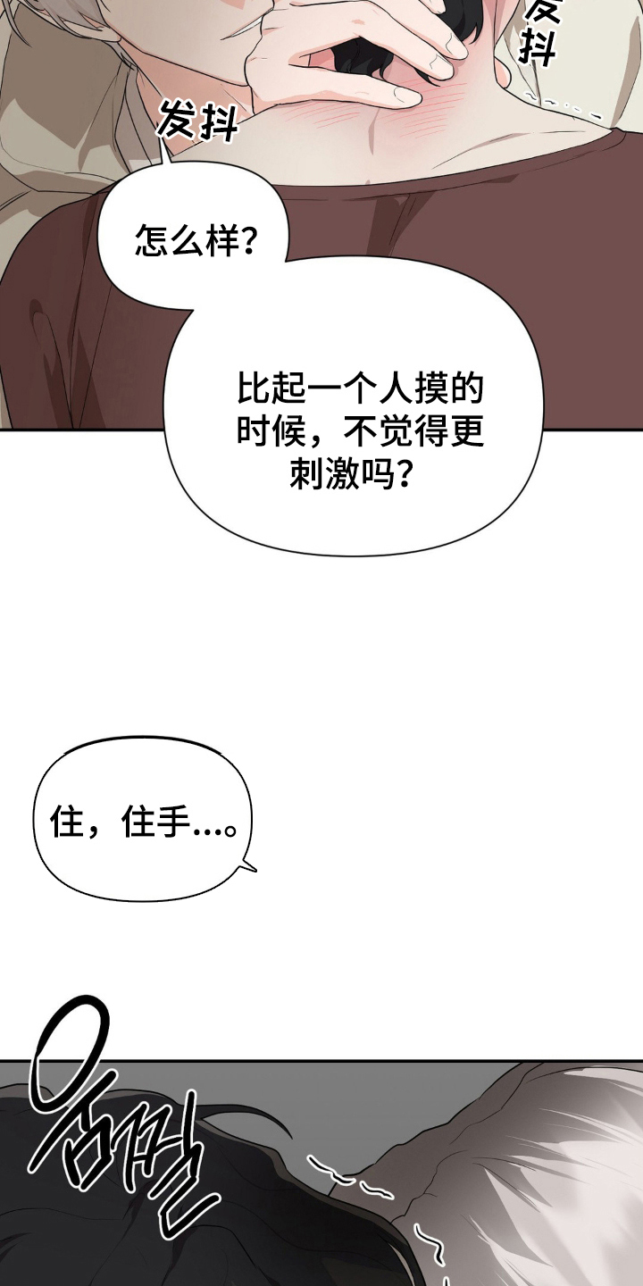 那不安的房间漫画完整版漫画,第6话1图