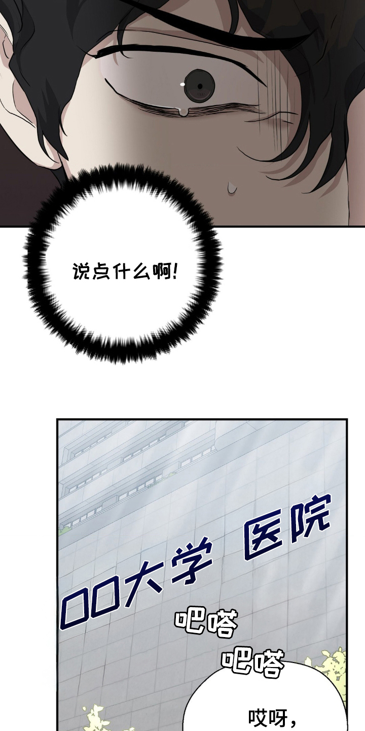 在那不安的房间漫画全集免费观看漫画,第4话1图