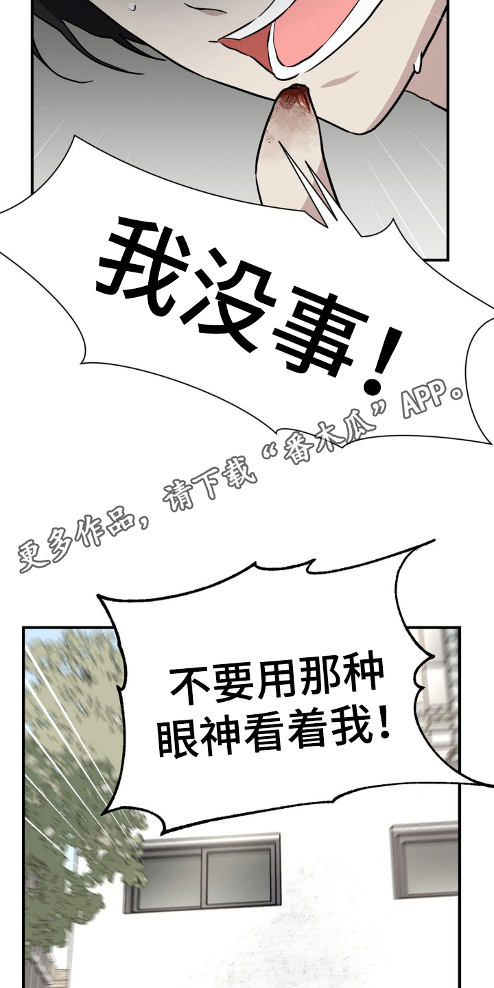 在那不安的房间小说漫画,第2话2图