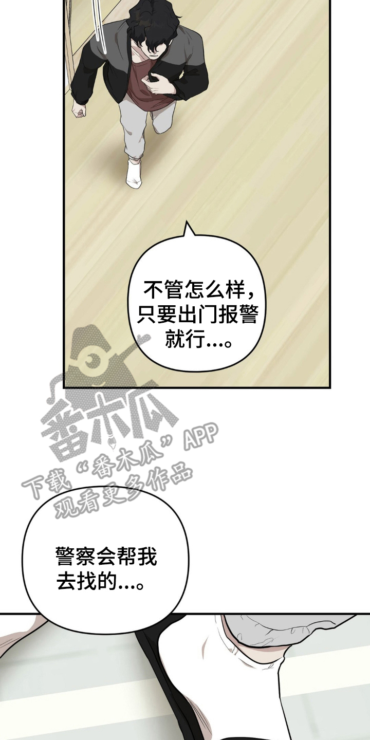 在不安的房间漫画完整版免费观看漫画,第3话2图