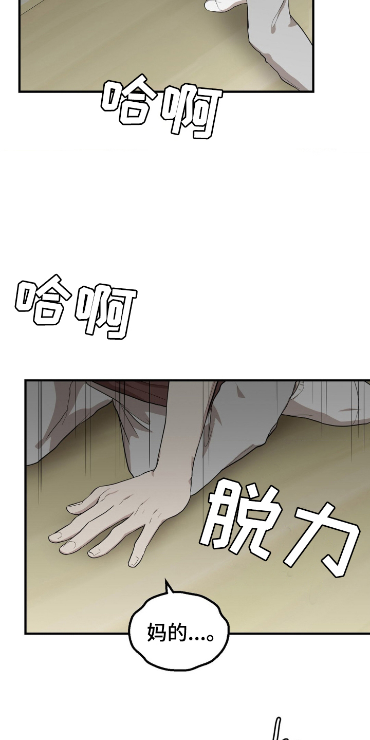 在那不安的房间英文漫画,第5话1图