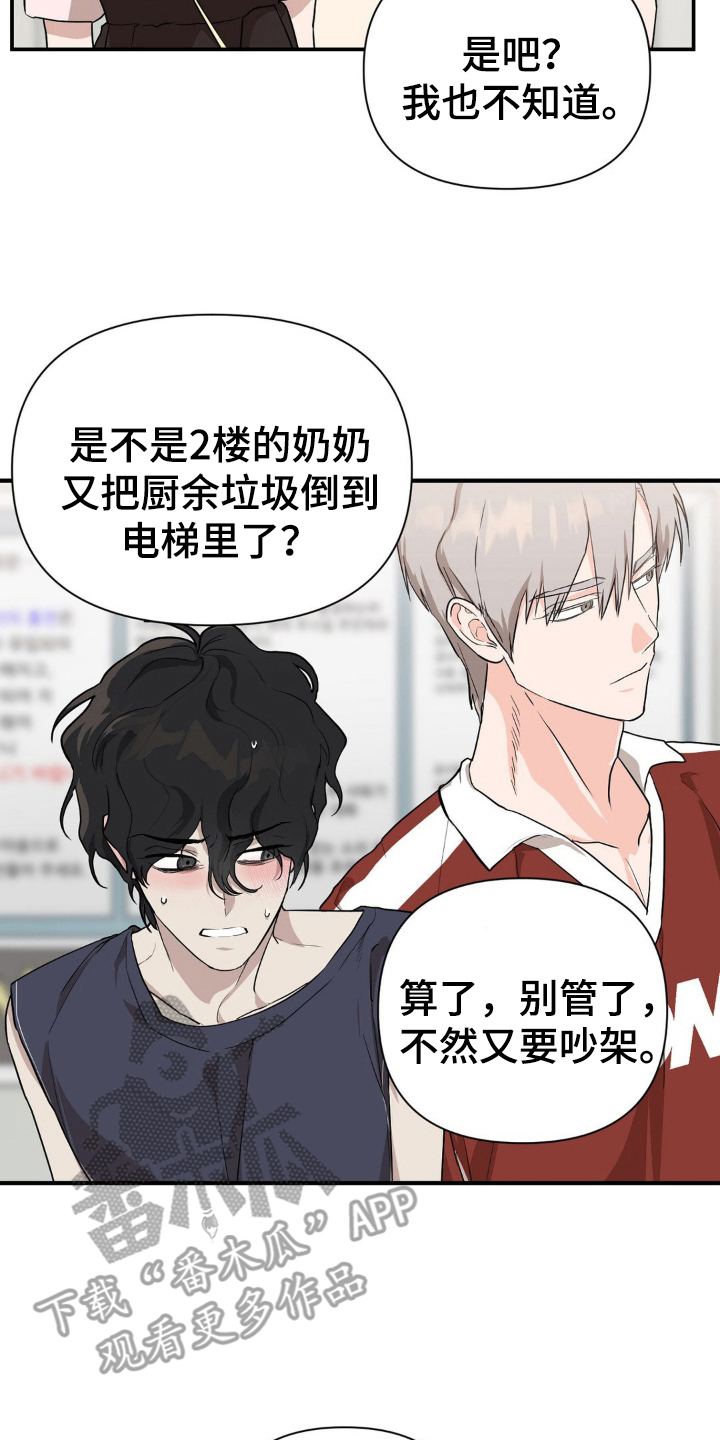 在不安的房间漫画完整版免费观看漫画,第11话2图