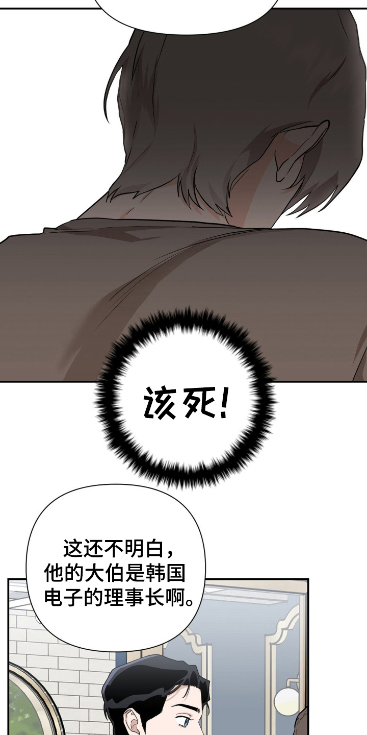 在那不安的房间英文漫画,第9话2图