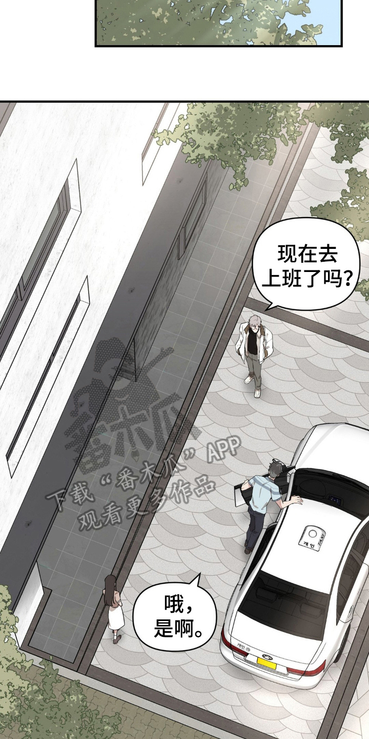 在那不安的房间漫画免费观看漫画,第1话2图