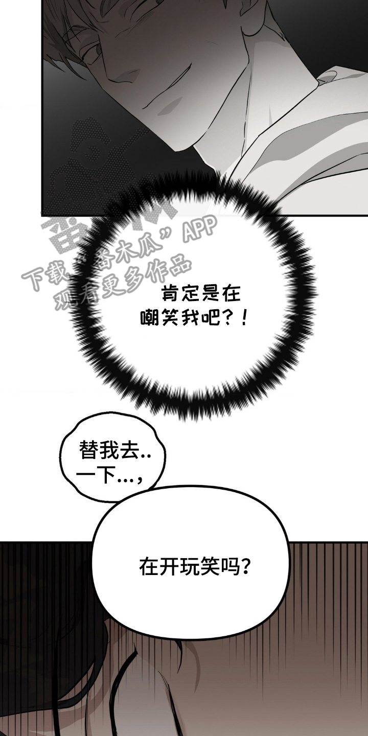 在那不安的房间漫画,第5话2图