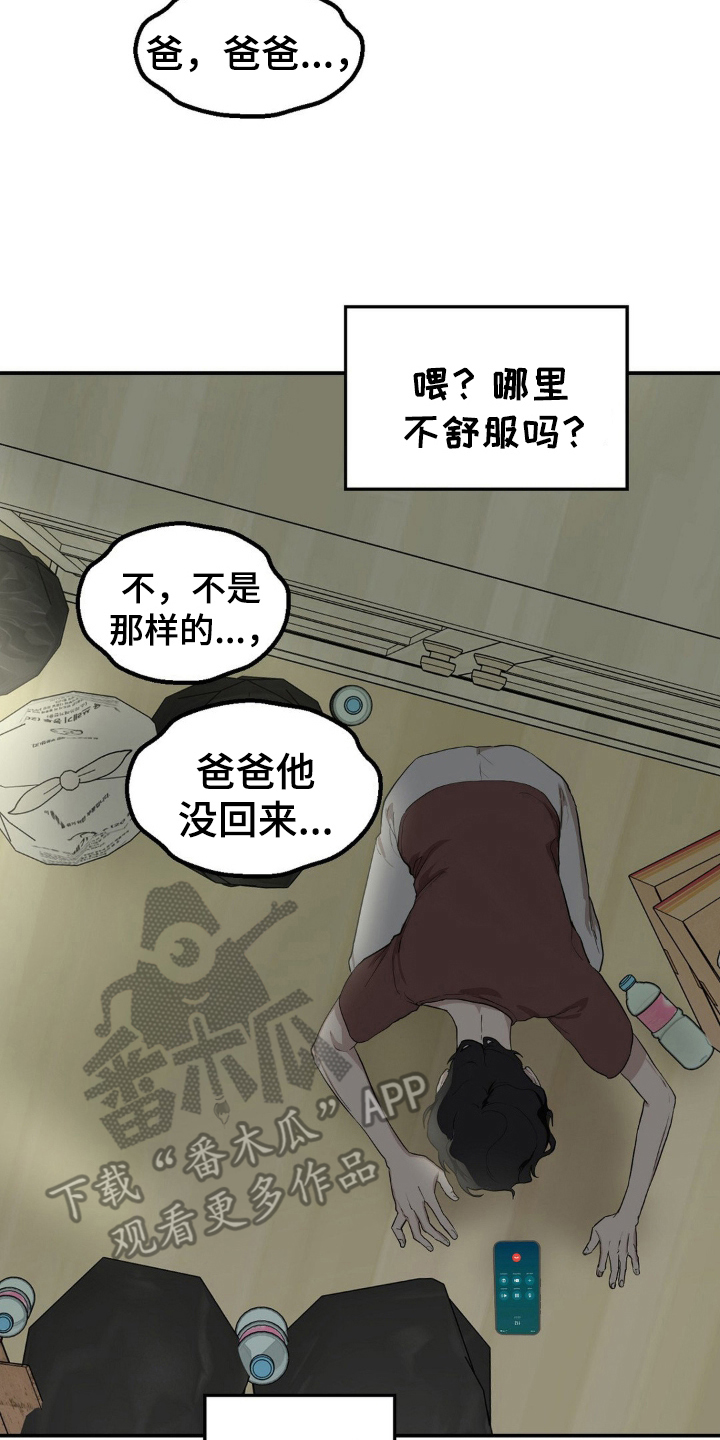 在不安的房间漫画完整版免费观看漫画,第3话2图