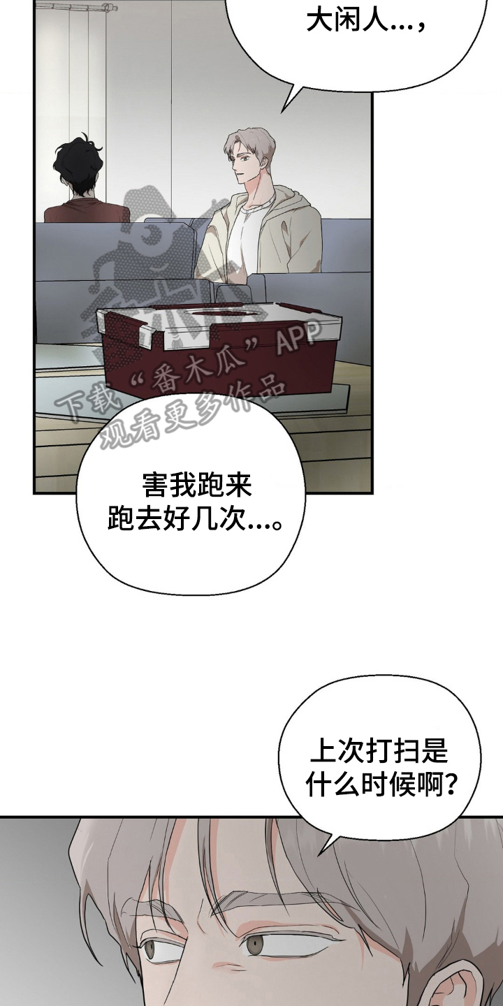 在那不安的房间漫画,第4话2图