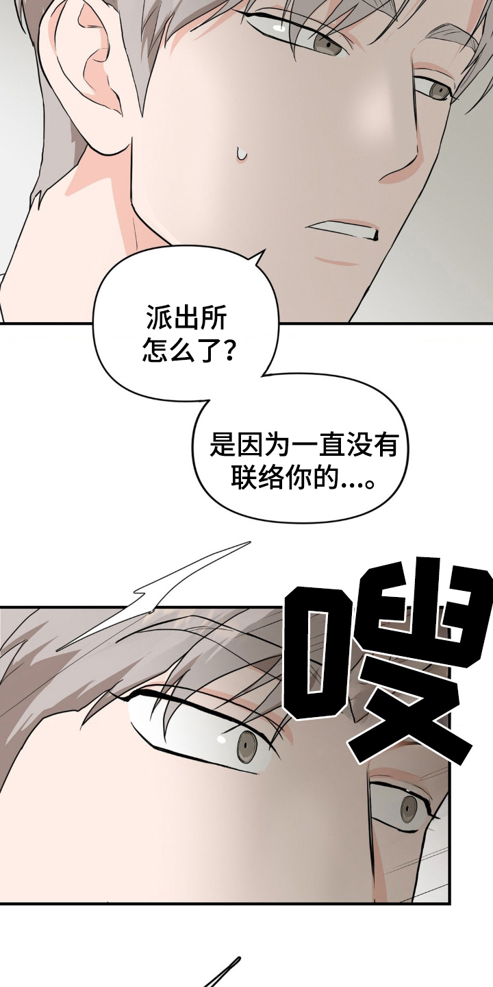 在那不安的房间英文漫画,第5话1图