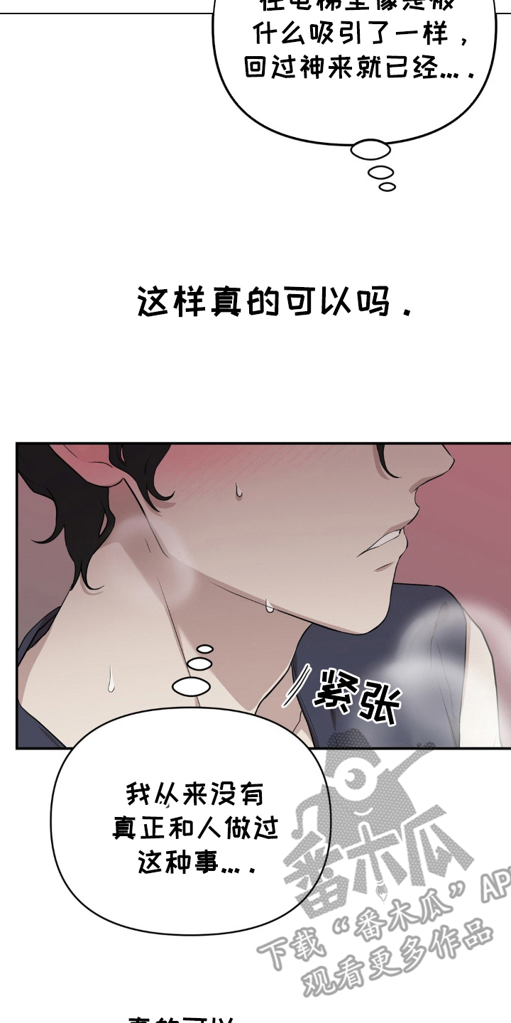 在那不安的房间漫画,第13话2图