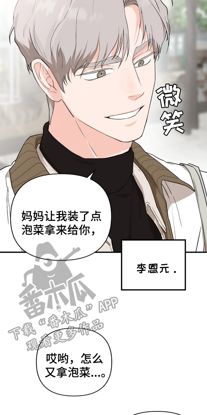 在那不安的房间漫画免费观看漫画,第1话2图