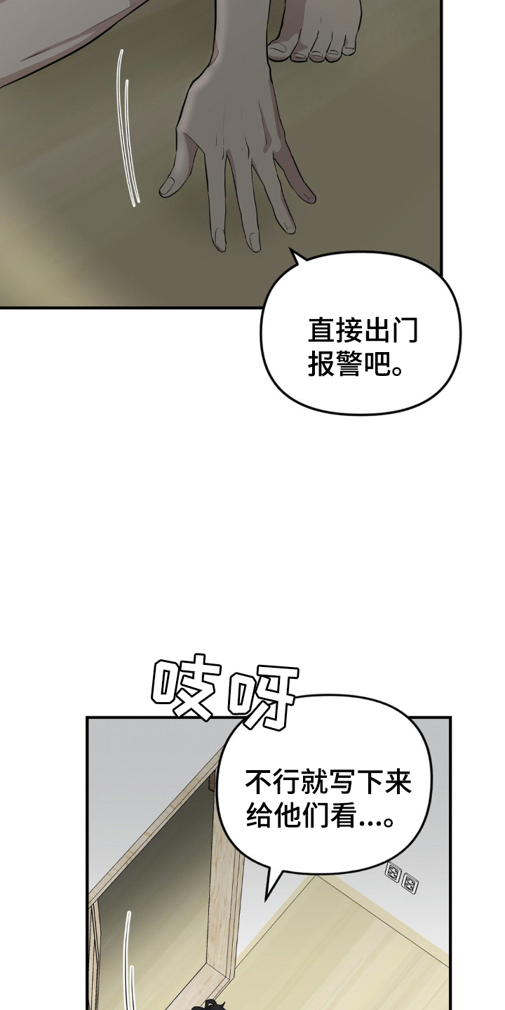 在不安的房间漫画完整版免费观看漫画,第3话1图