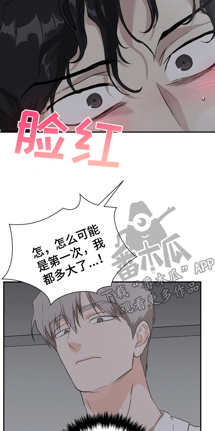 在那不安的房间漫画,第13话2图