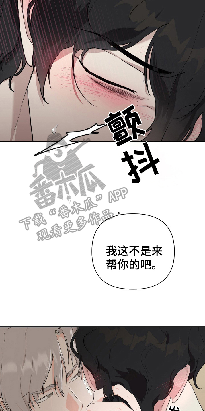 在那不安的房间漫画全集免费观看漫画,第6话2图