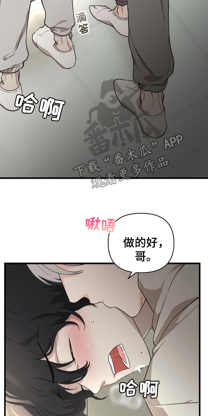 在那不安的房间漫画,第8话2图