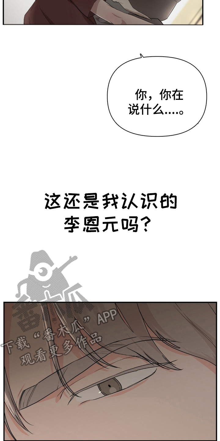 在那不安的房间漫画全集免费观看漫画,第6话2图